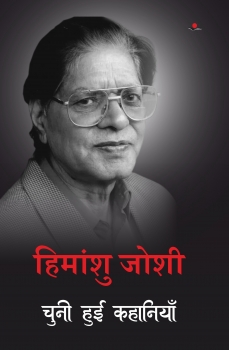 Himanshu Joshi : Chuni Hui Kahaniya